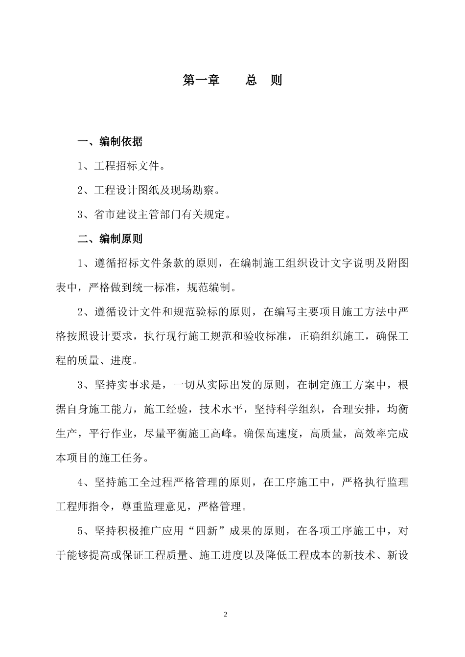 获嘉县城东广场建设项目施工组织设计_第3页