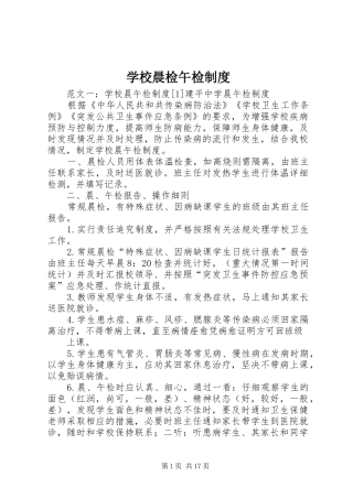 学校晨检午检规章制度