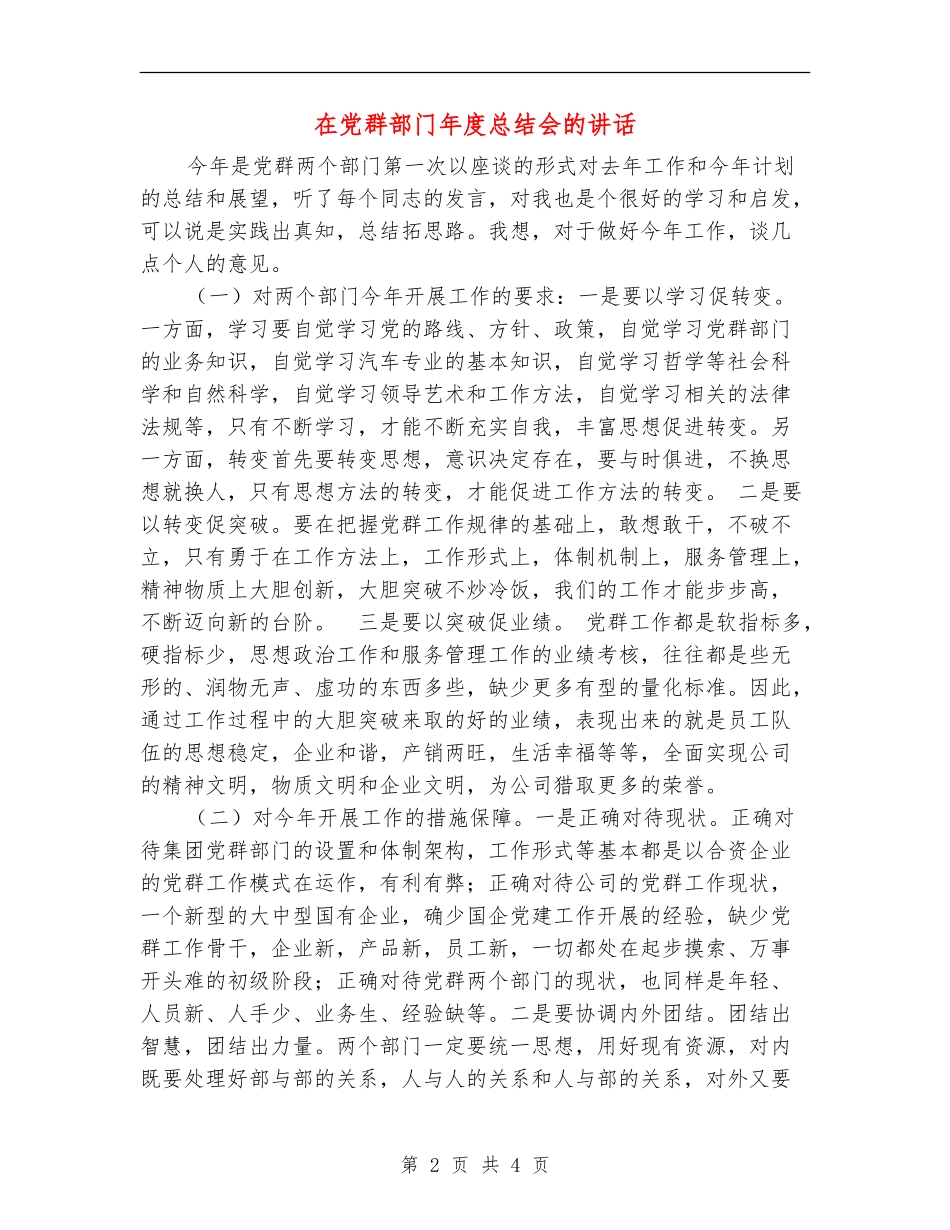 在党群部门年度总结会的讲话_第2页