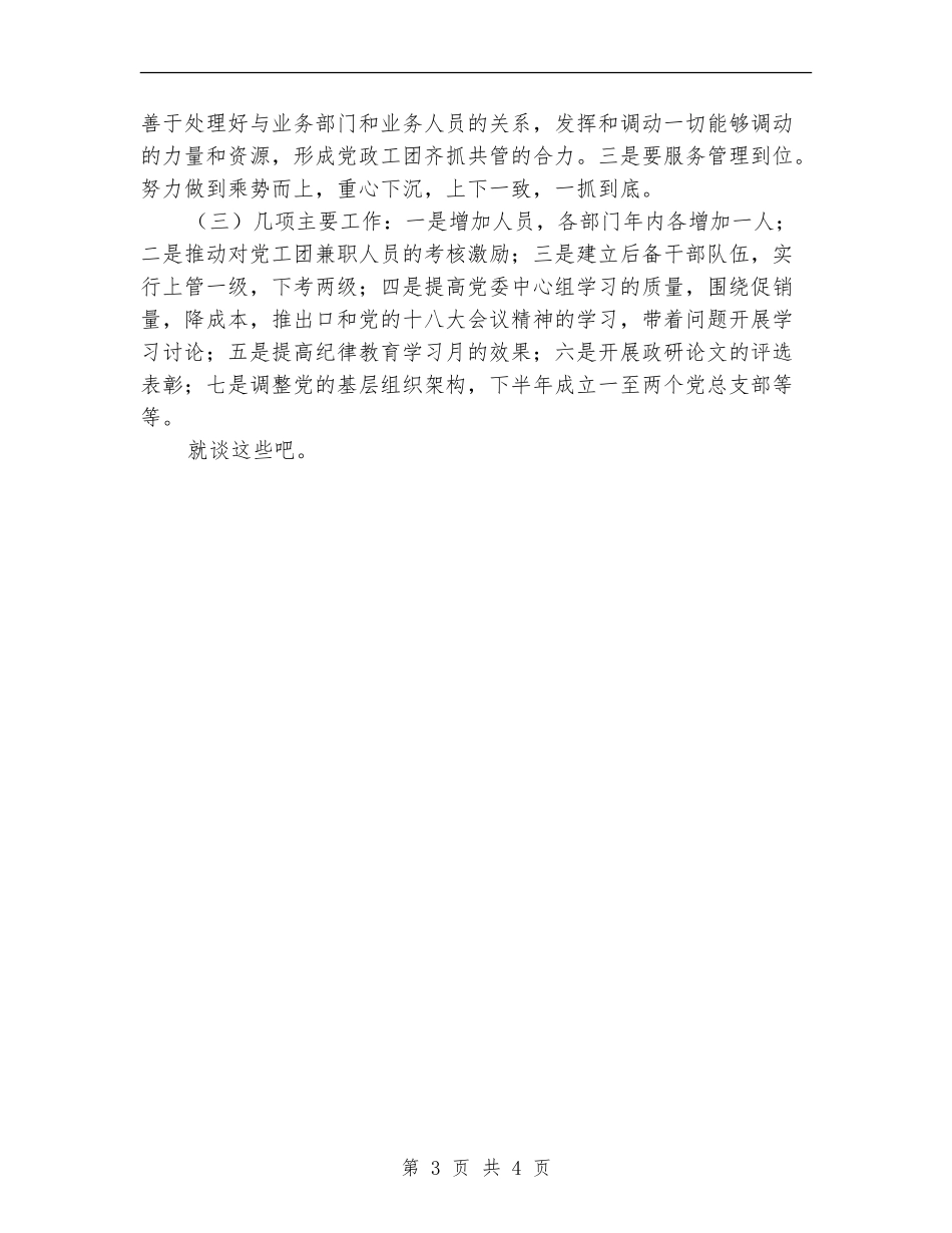 在党群部门年度总结会的讲话_第3页