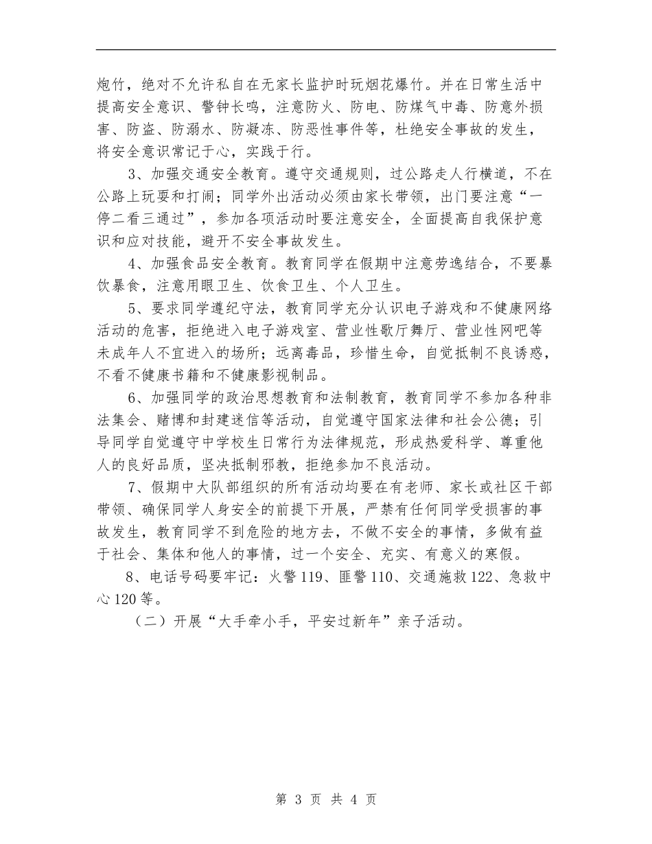 2024寒假小学少先队活动计划范文_第3页