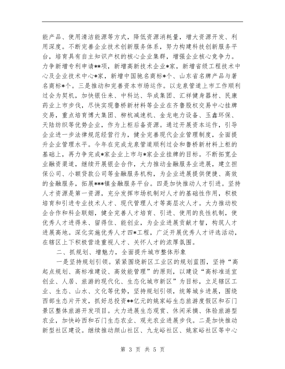 乡镇2024年工作打算_第3页