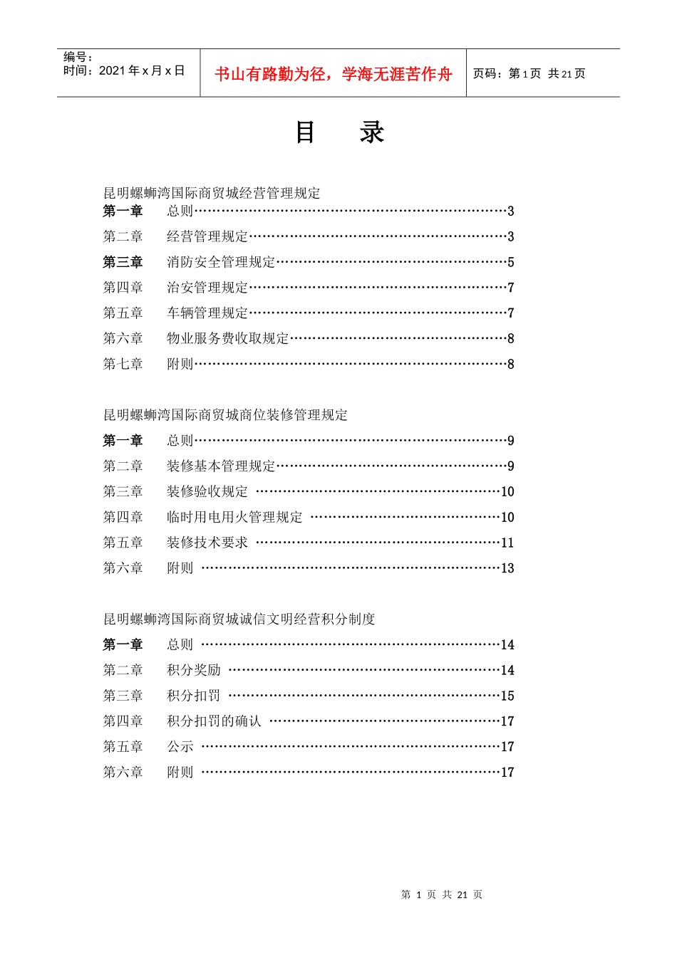 螺蛳湾国际商贸城 经营户手册_第2页