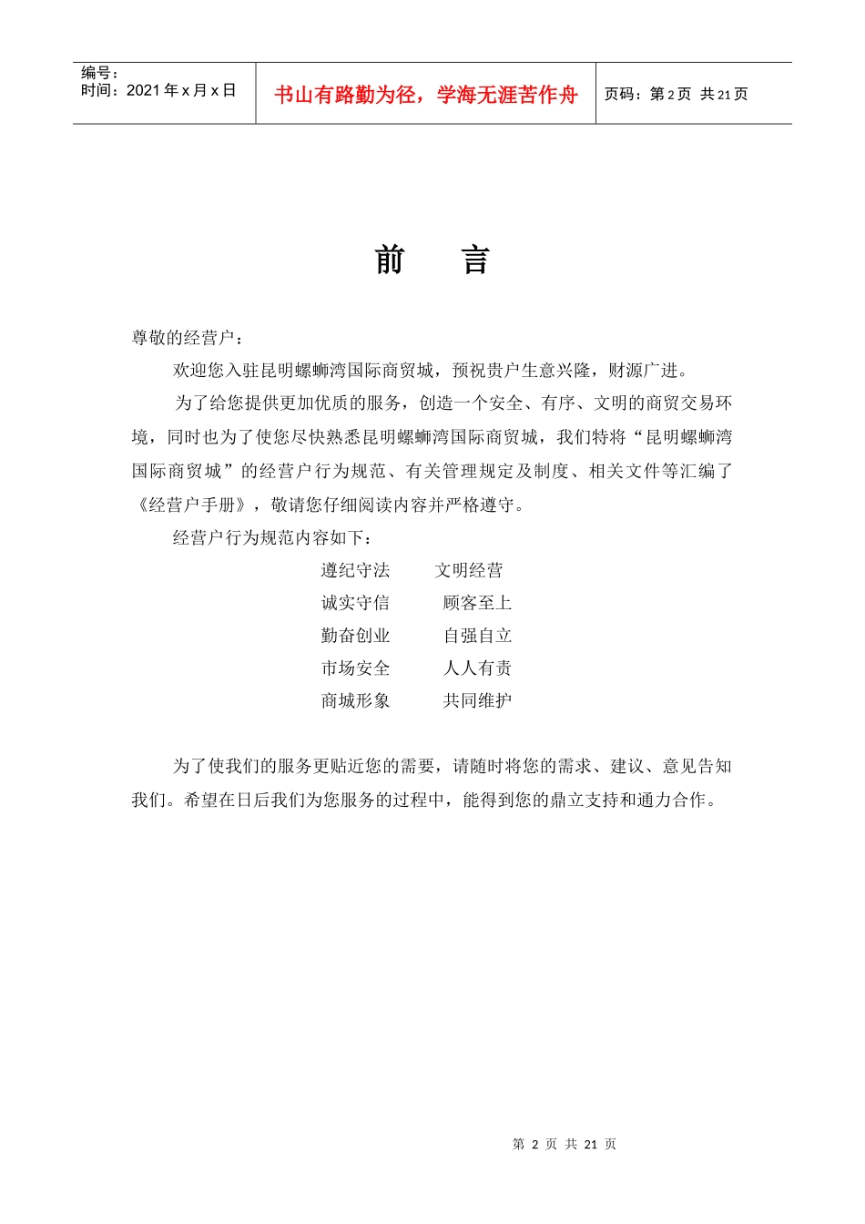 螺蛳湾国际商贸城 经营户手册_第3页