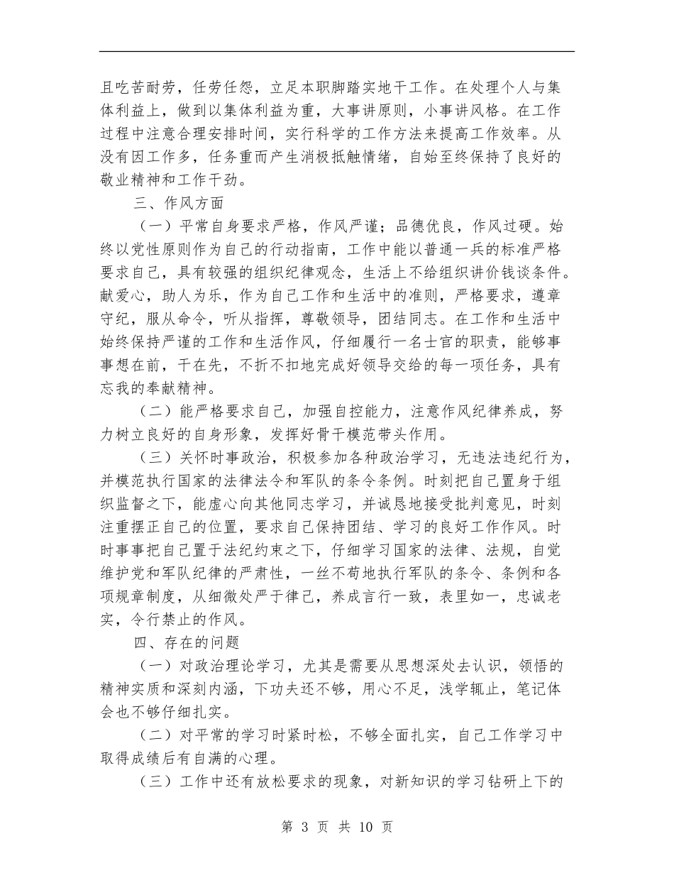 2024部队上半年工作总结个人_第3页