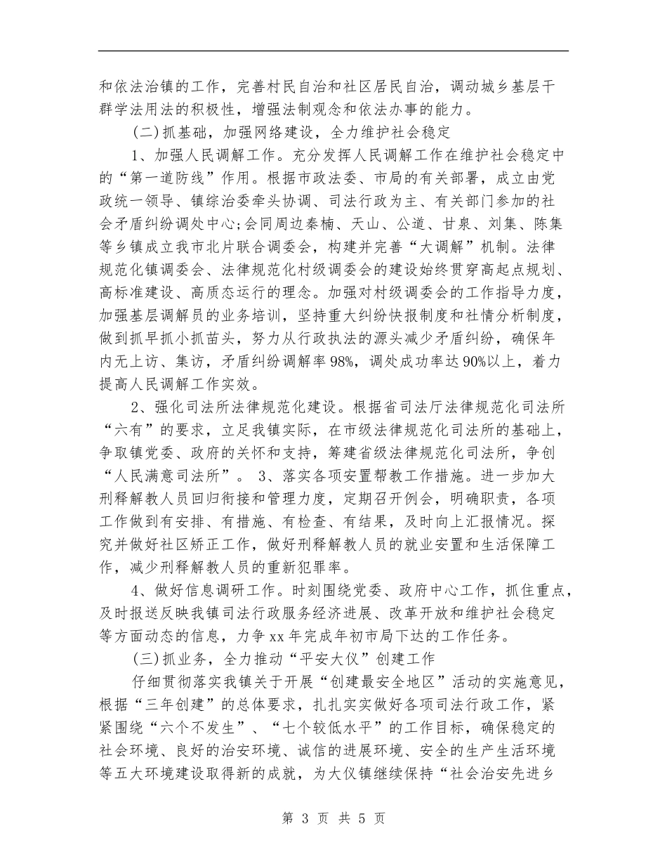 司法机关工作计划范文2024_第3页