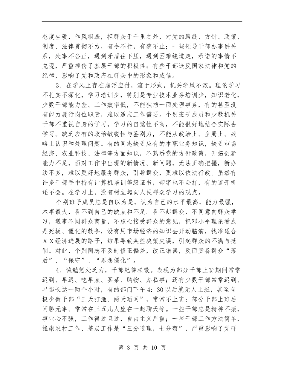 乡镇党委政府领导作风建设分析材料_第3页