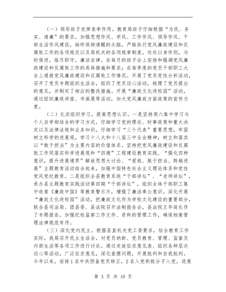 教育局廉政建设和反腐败工作总结_第3页