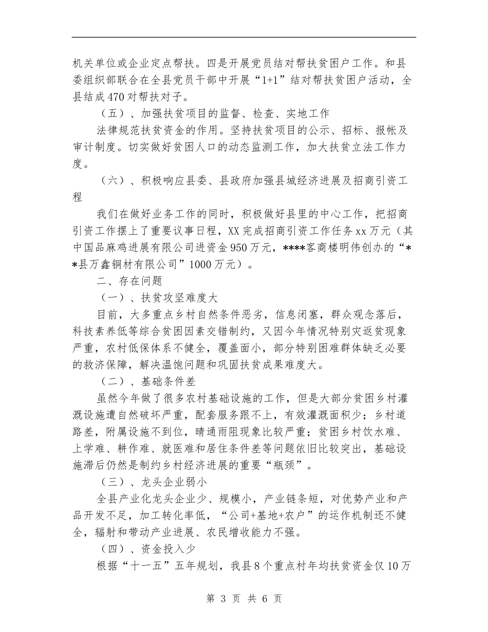 2024年县扶贫办工作总结_第3页