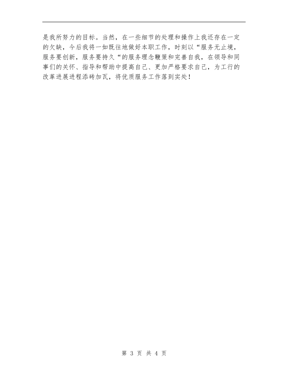 2024储蓄柜员银行员工年终总结报告_第3页