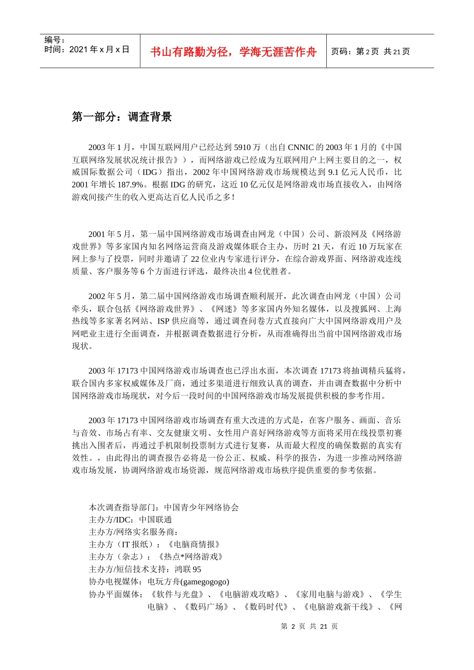 网络游戏市场状况调查报告_第2页