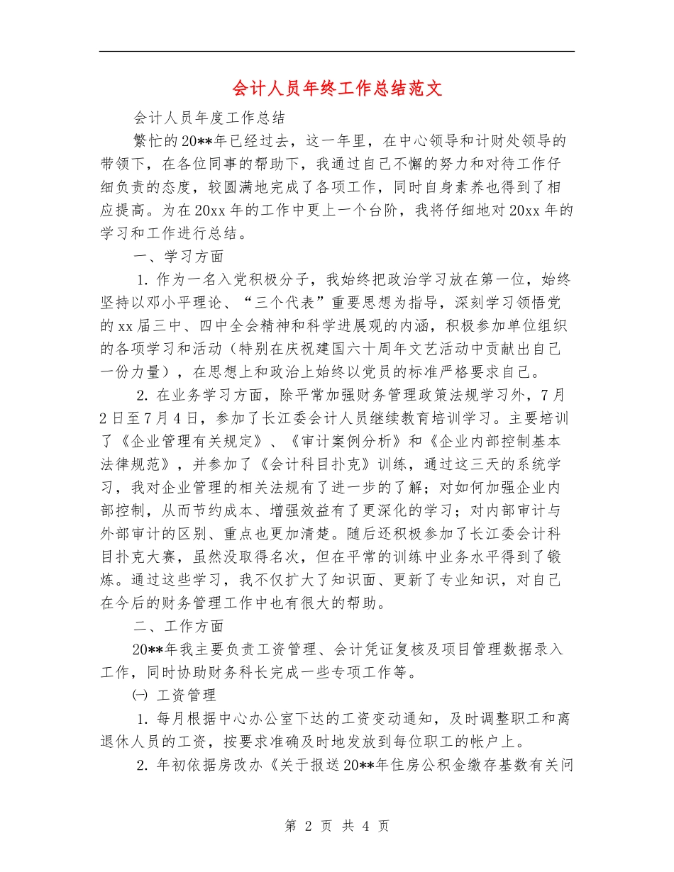 会计人员年终工作总结范文_第2页