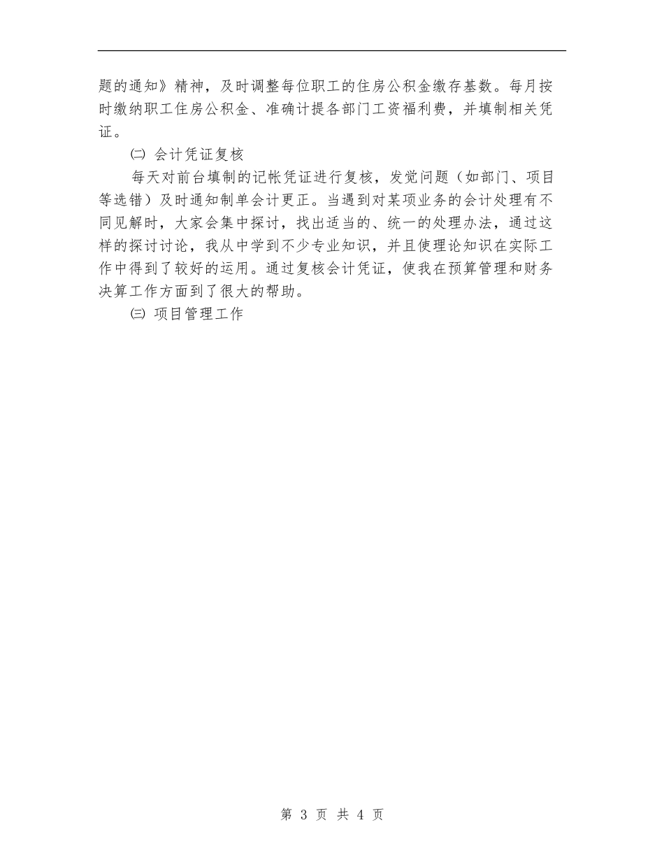 会计人员年终工作总结范文_第3页
