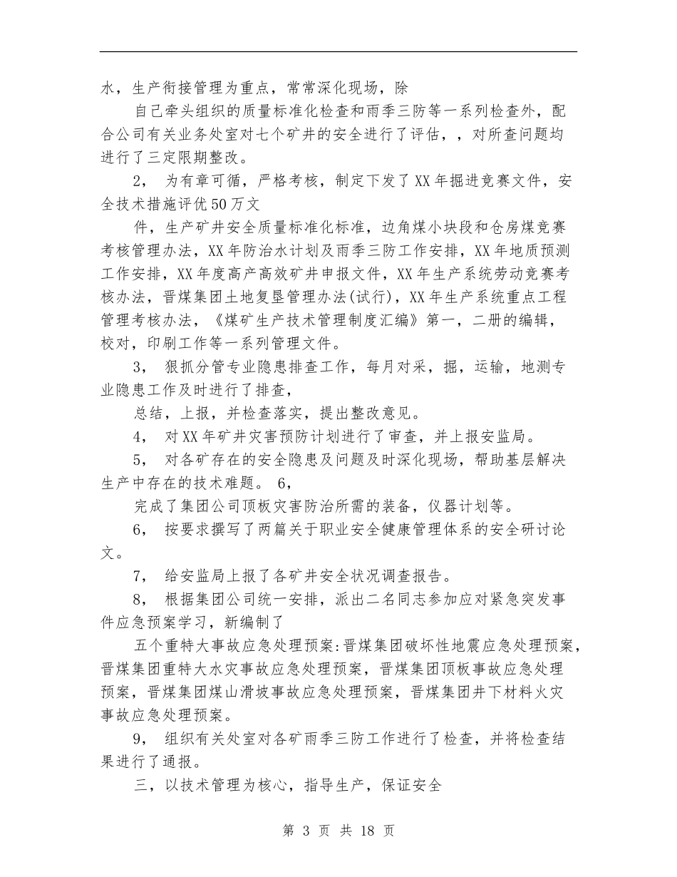 安监局安全生产月工作总结_第3页