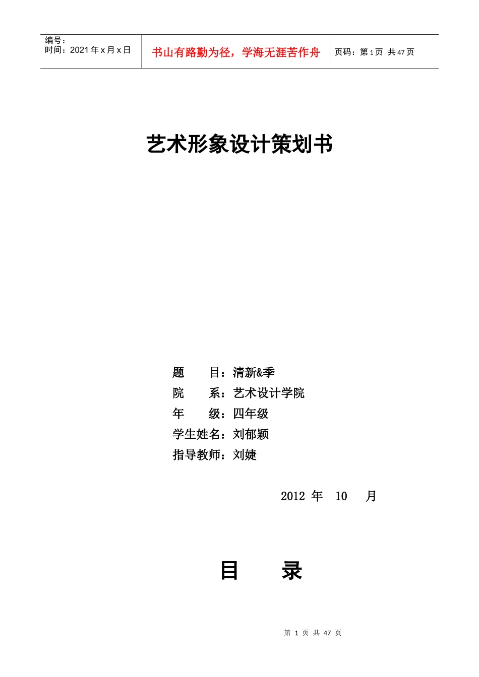 艺术形象设计策划_第1页