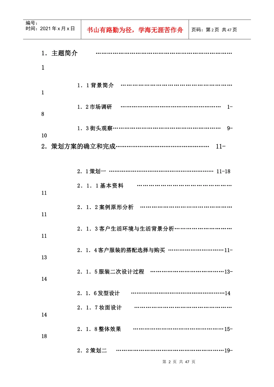 艺术形象设计策划_第2页