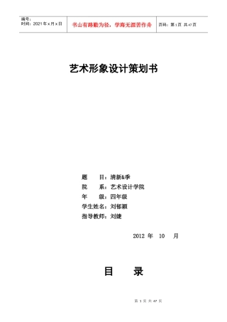 艺术形象设计策划