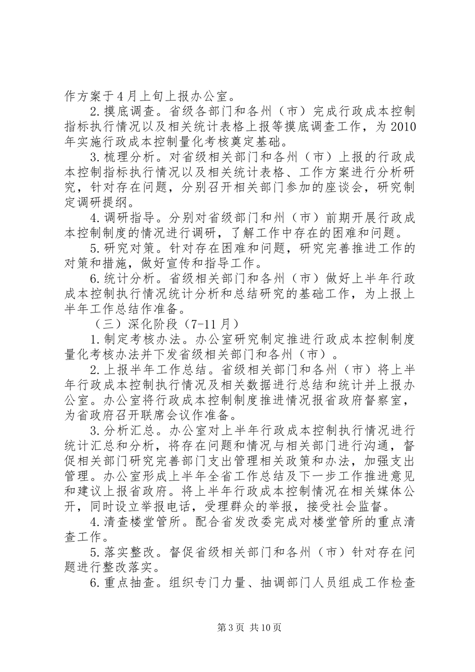 财政厅成本控制规章制度培训材料_第3页