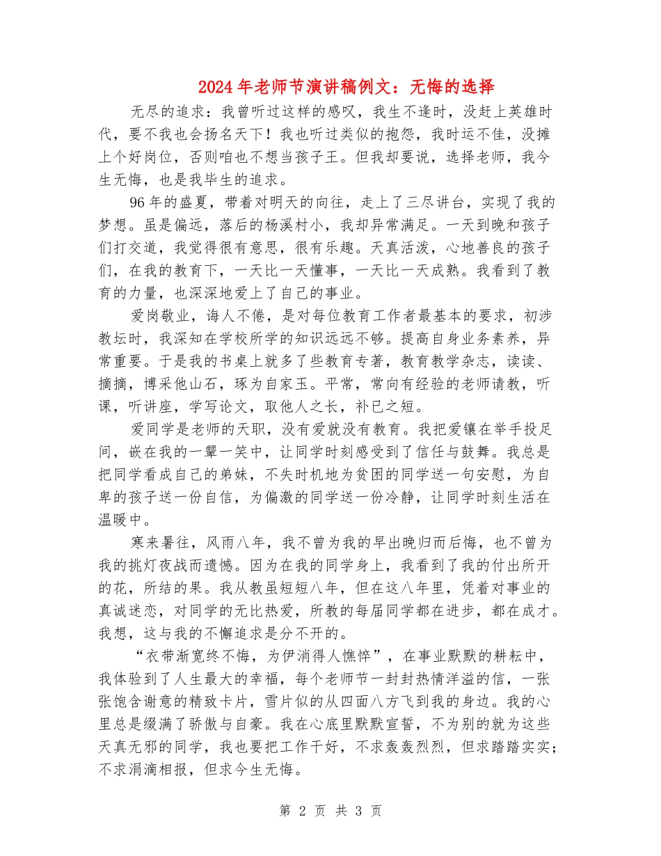 2024年教师节演讲稿例文：无悔的选择_第2页