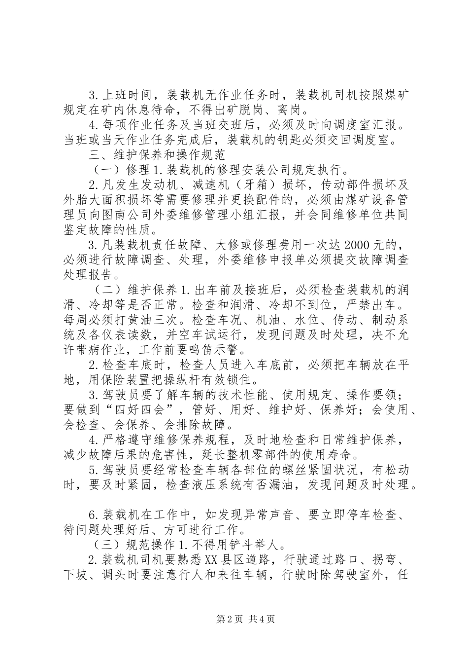 行车、叉车、装载机管理规章制度_第2页
