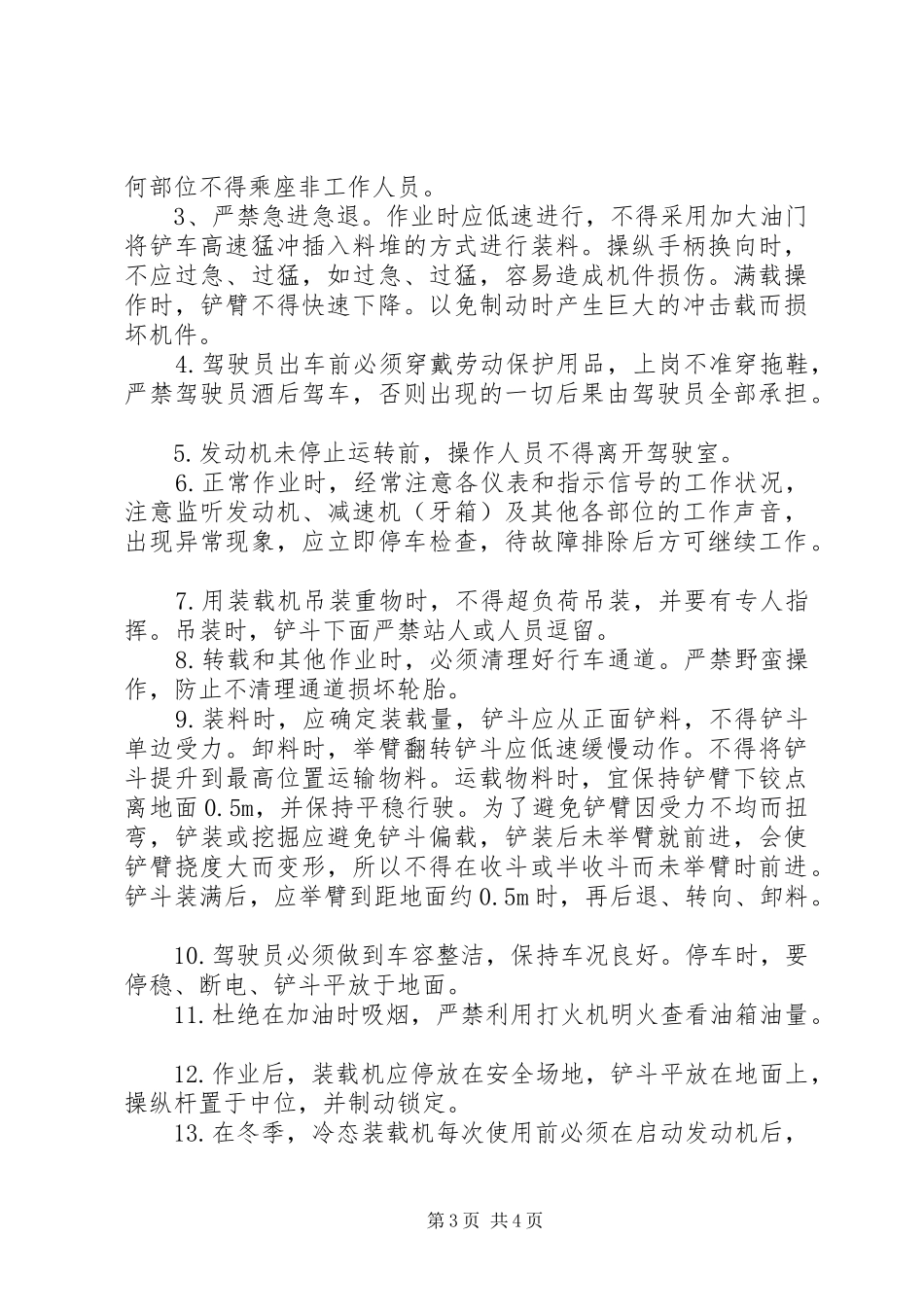 行车、叉车、装载机管理规章制度_第3页