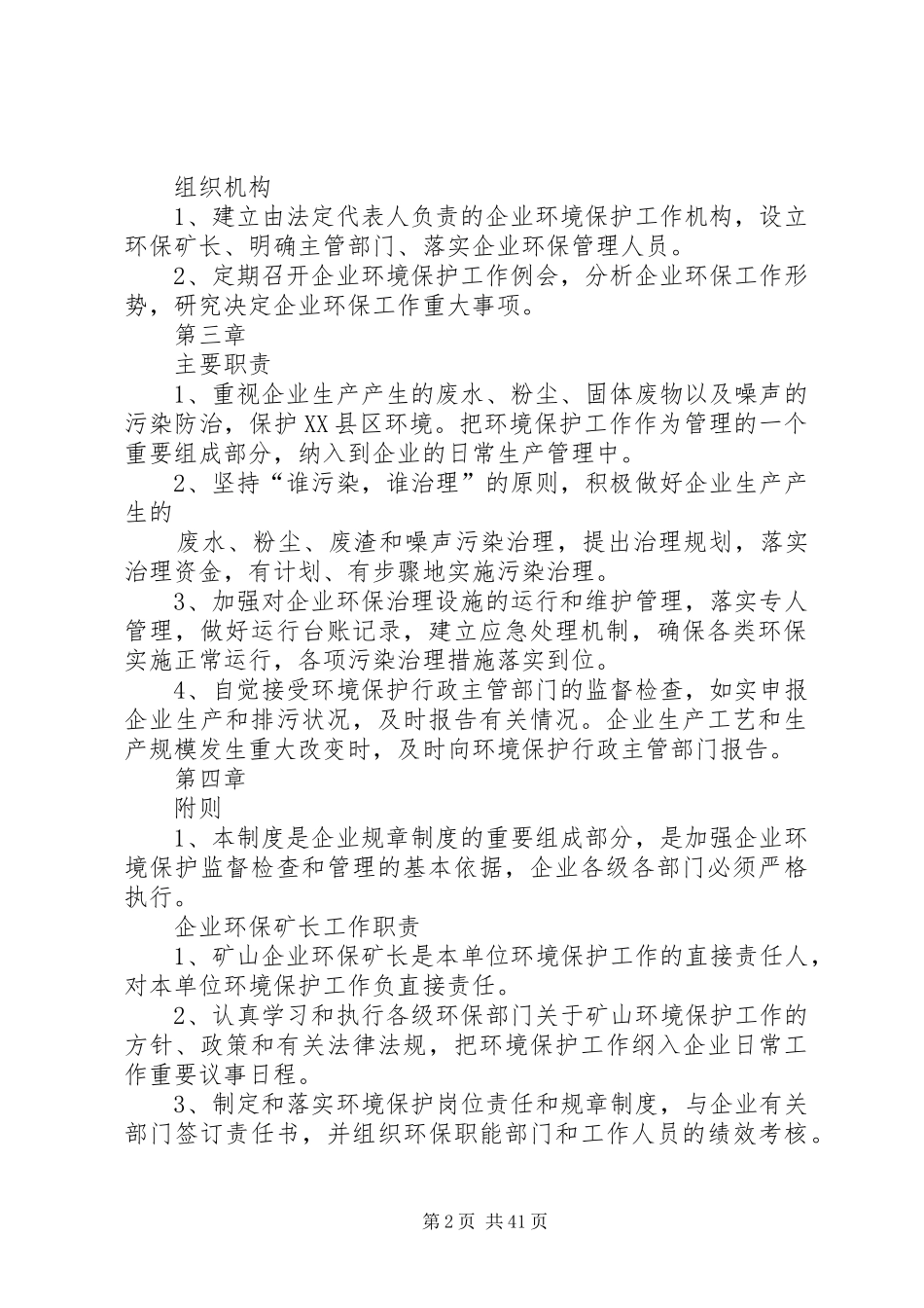环保管理规章制度(矿山企业)_第2页