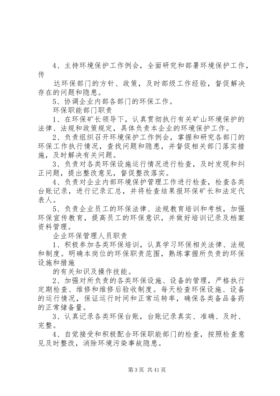 环保管理规章制度(矿山企业)_第3页