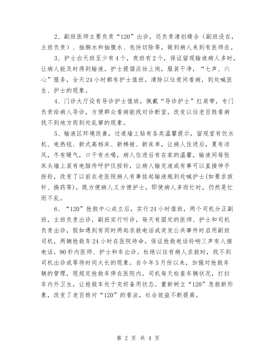 2024年医院急诊科工作总结及2024年工作计划与2024年医院急诊科年度护理工作计划范文汇编_第2页