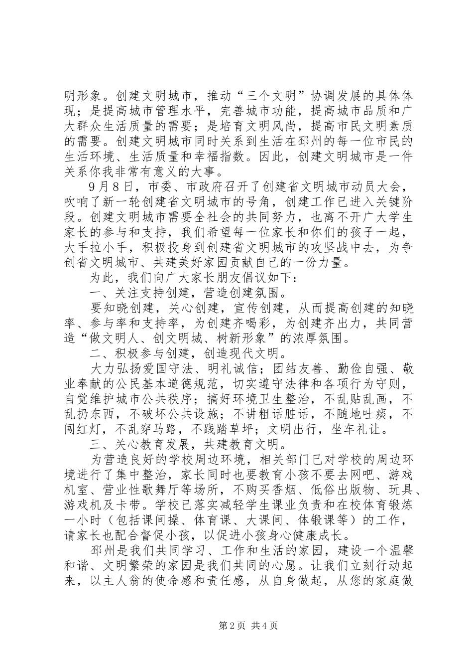 创建文明城市倡议书范文3篇_第2页