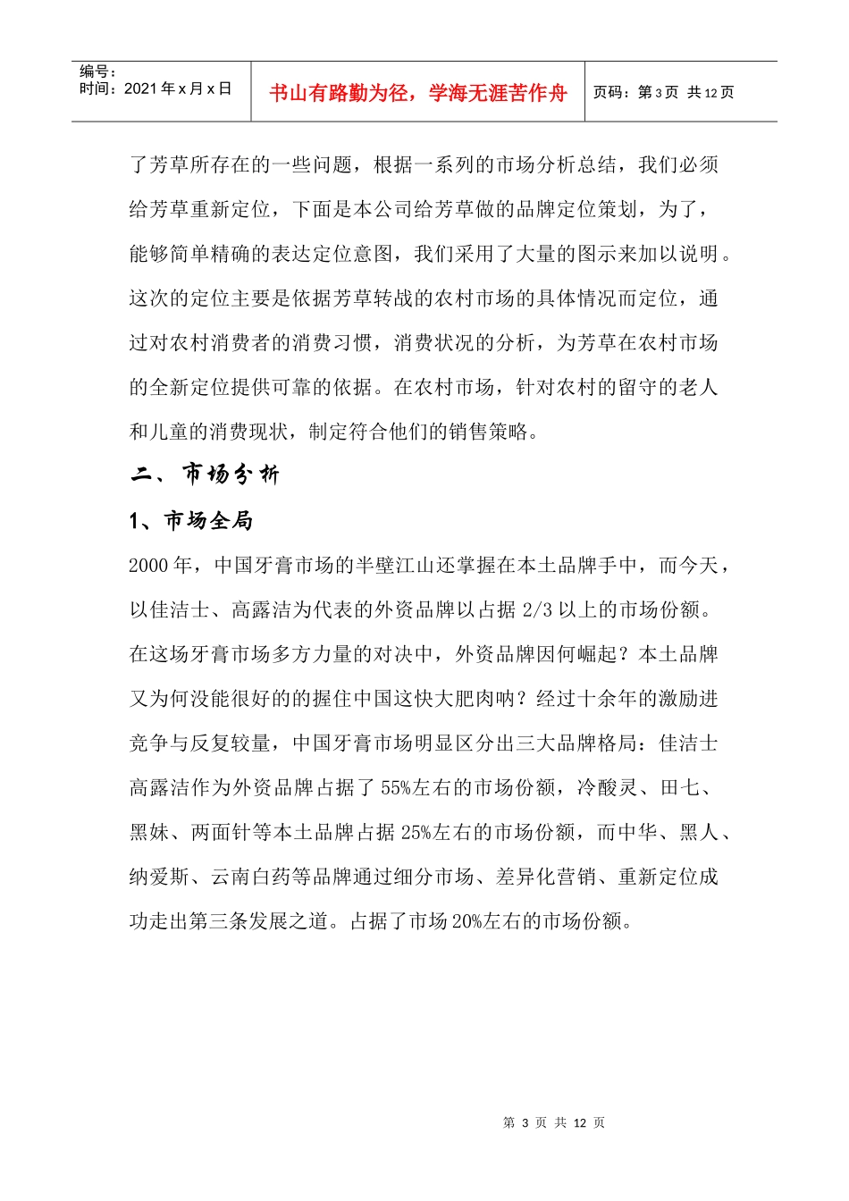 芳草的品牌定位 3_第3页