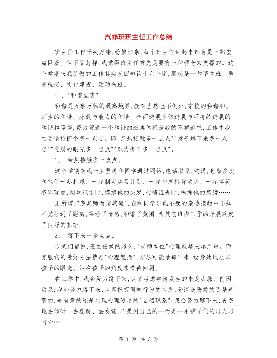 汽修班班主任工作总结_第1页