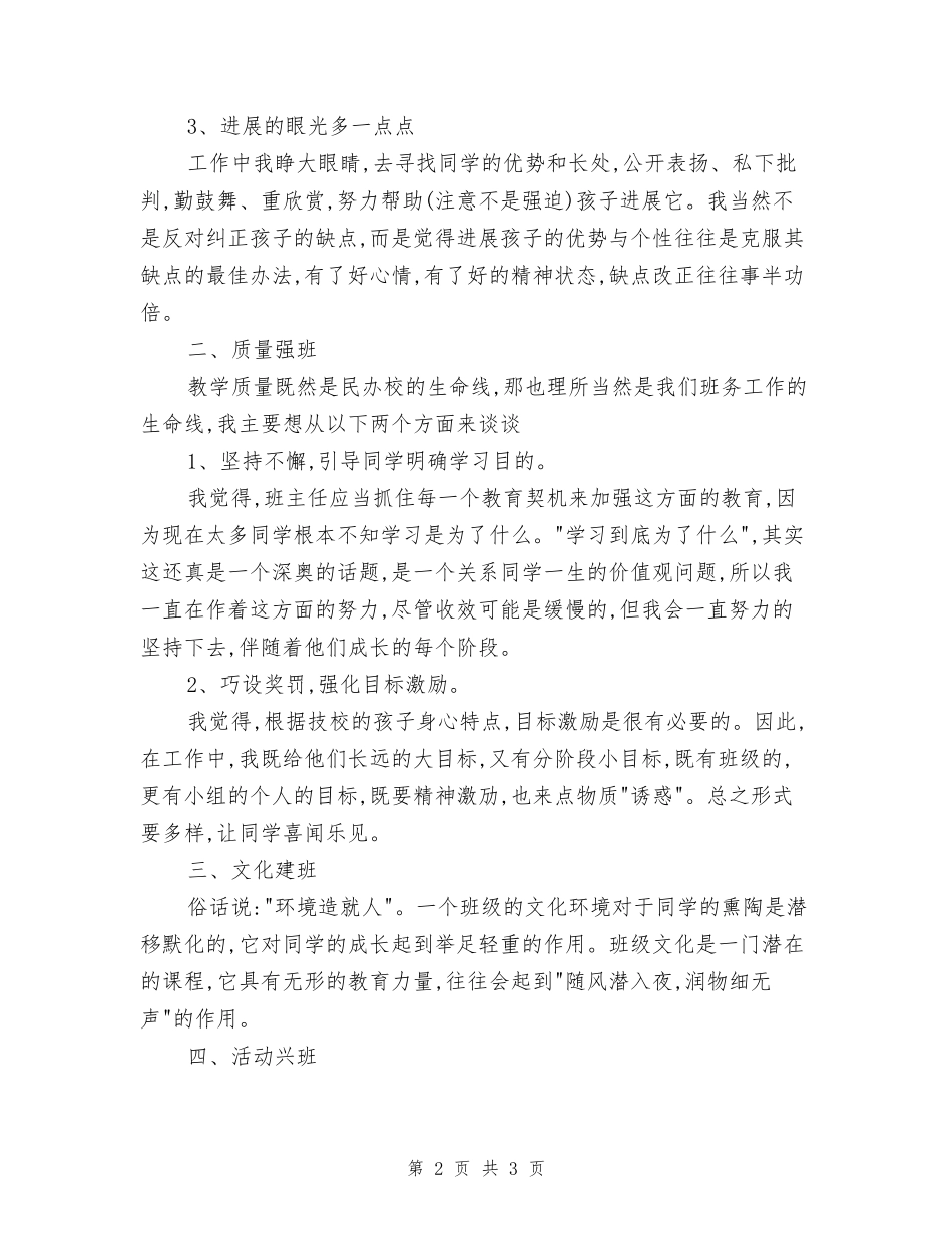 汽修班班主任工作总结_第2页