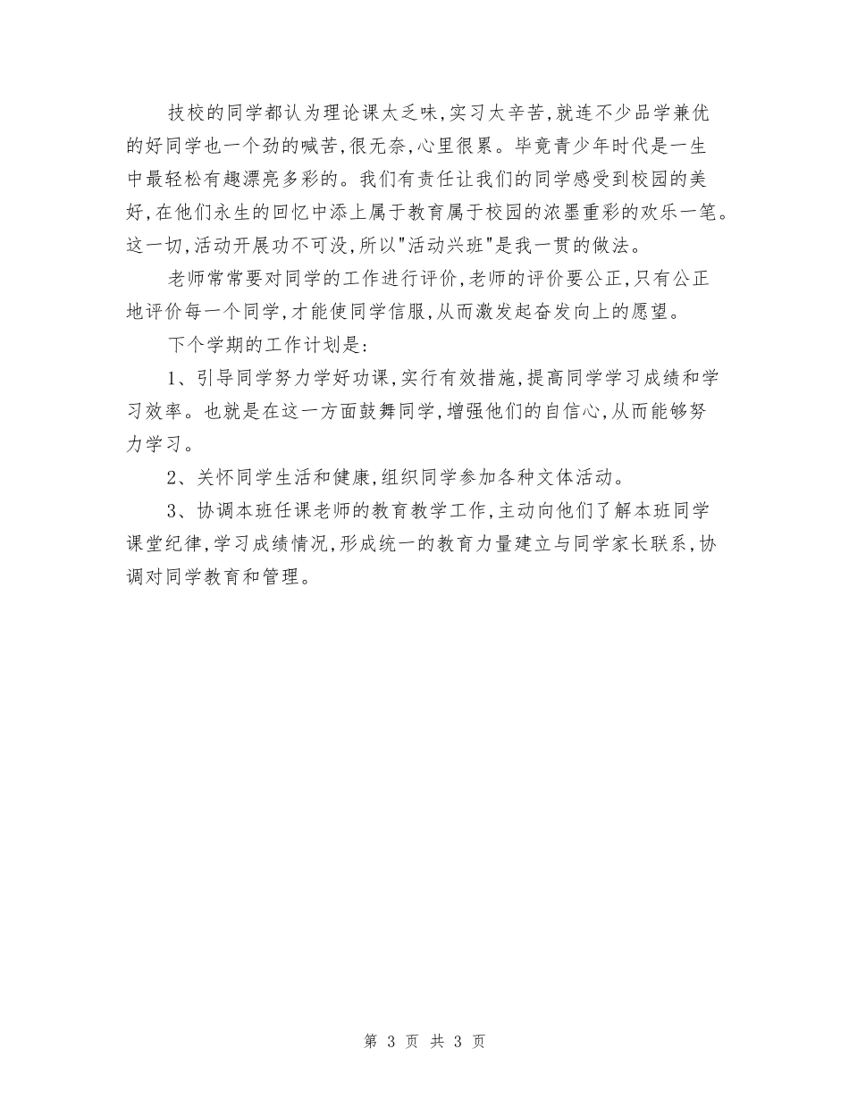 汽修班班主任工作总结_第3页