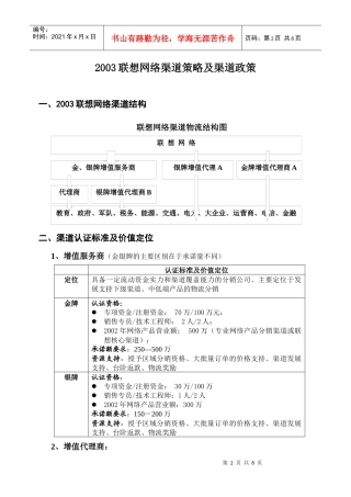 联想网络渠道策略与渠道政策