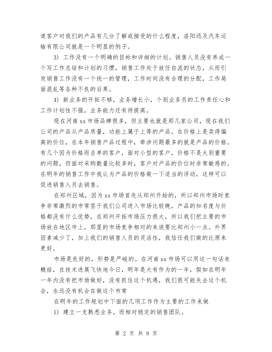 2024年11月汽车销售部年终工作总结范文与计划与2024年11月油矿工会个人工作总结汇编_第2页