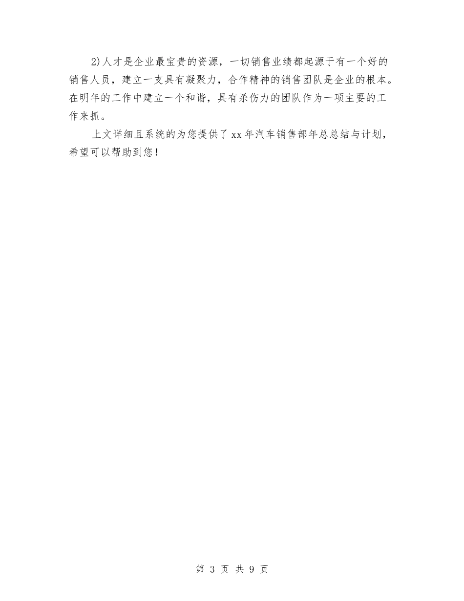 2024年11月汽车销售部年终工作总结范文与计划与2024年11月油矿工会个人工作总结汇编_第3页