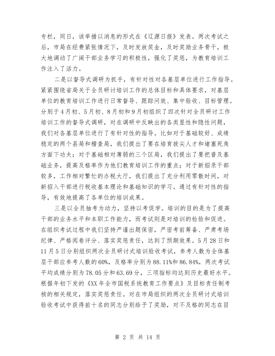 2024年教育科工作总结及2024年工作安排与2024年教育科工作要点汇编_第2页