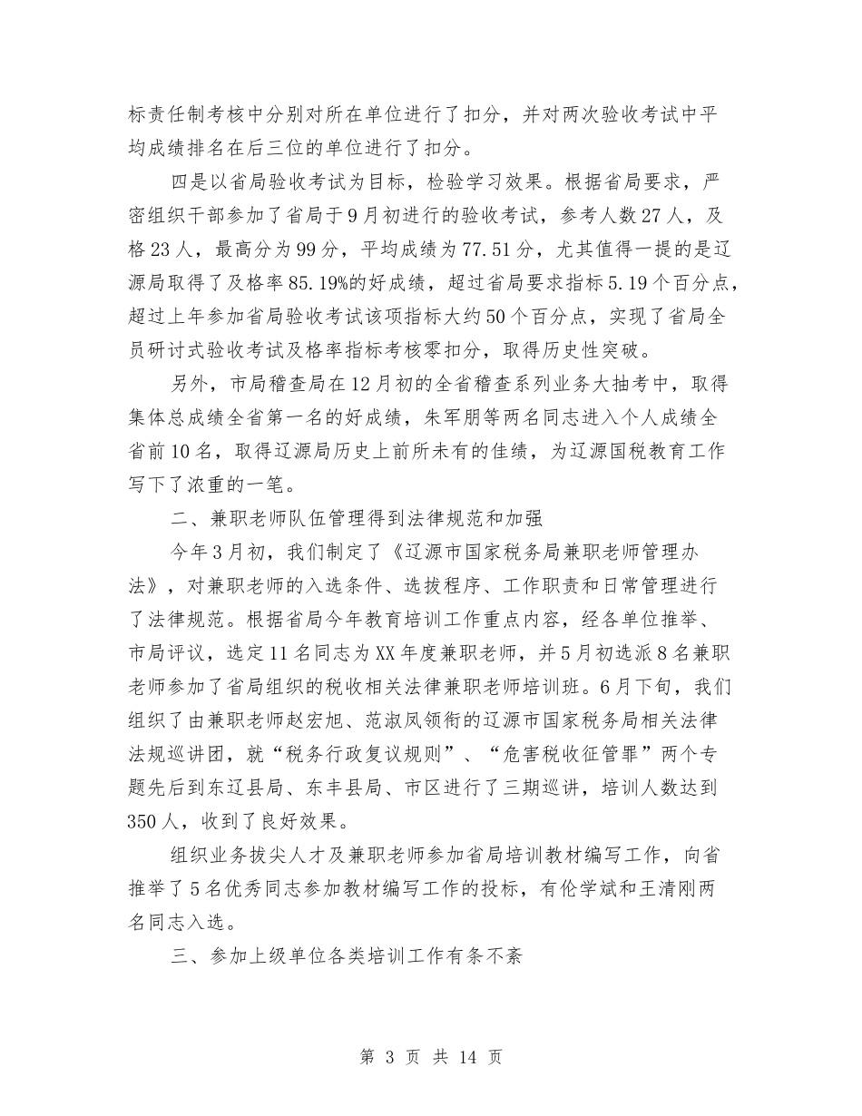 2024年教育科工作总结及2024年工作安排与2024年教育科工作要点汇编_第3页