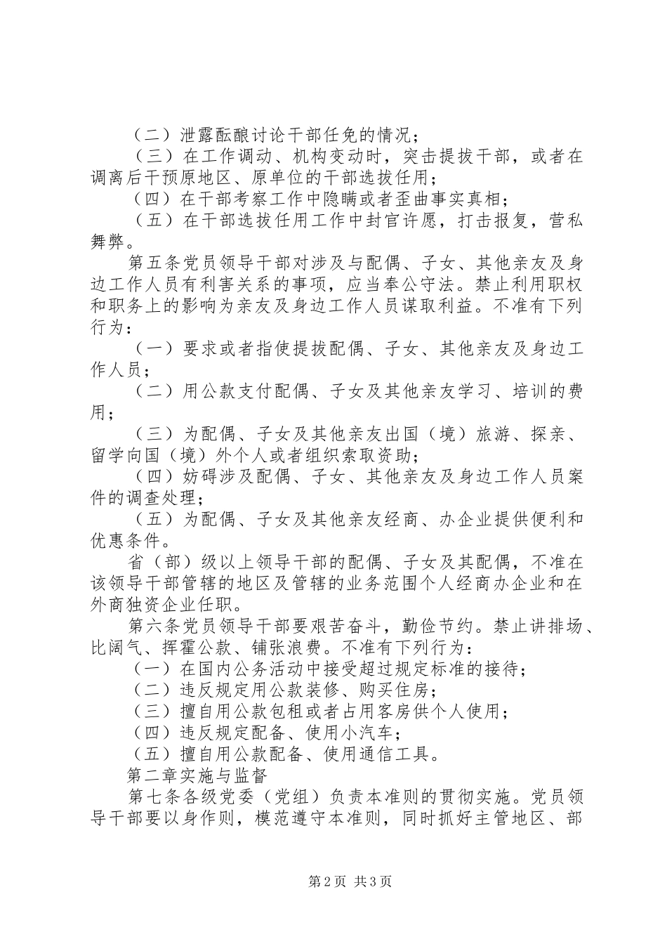 干部廉洁从政工作规章制度_第2页