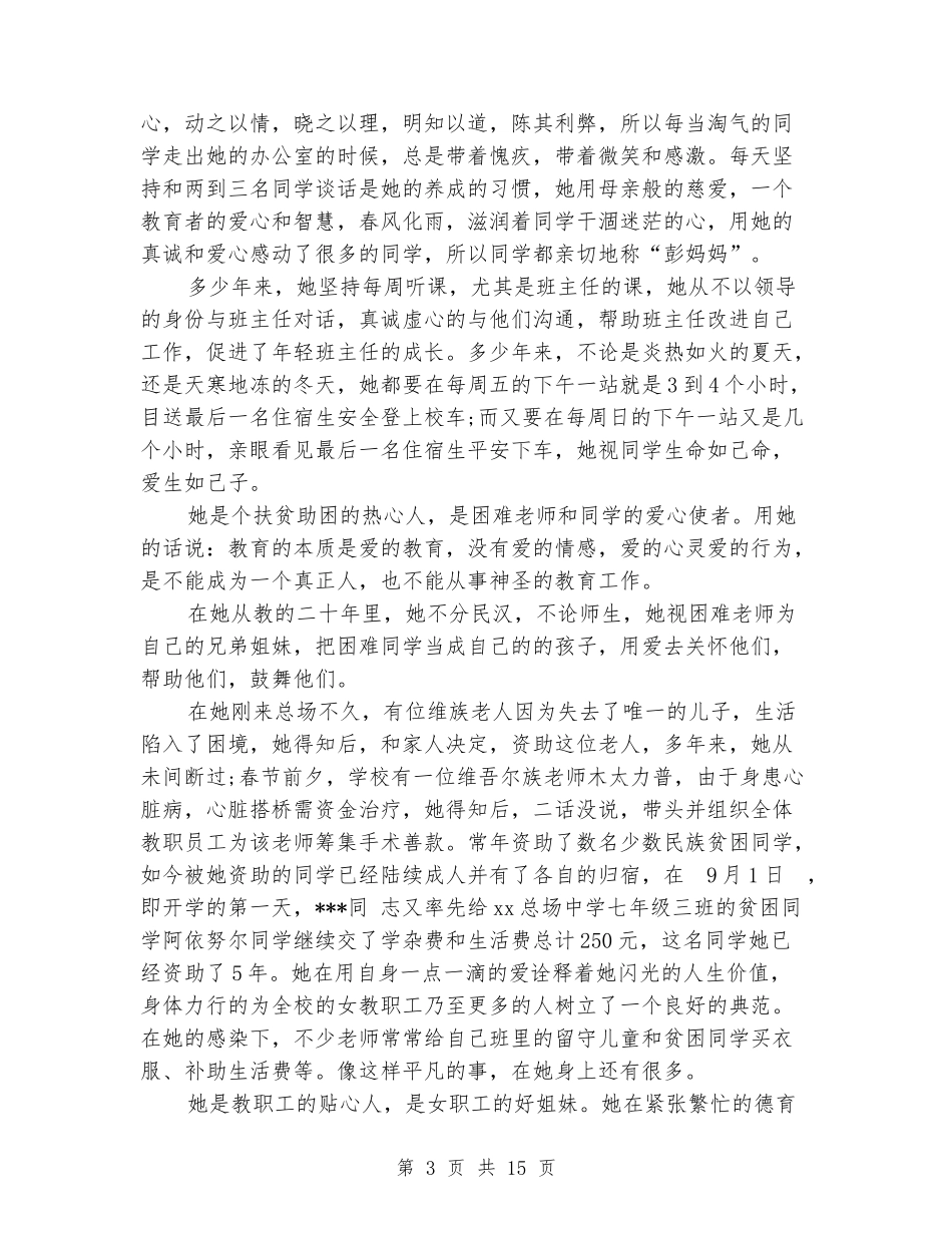 优秀教师演讲稿范文4篇_第3页