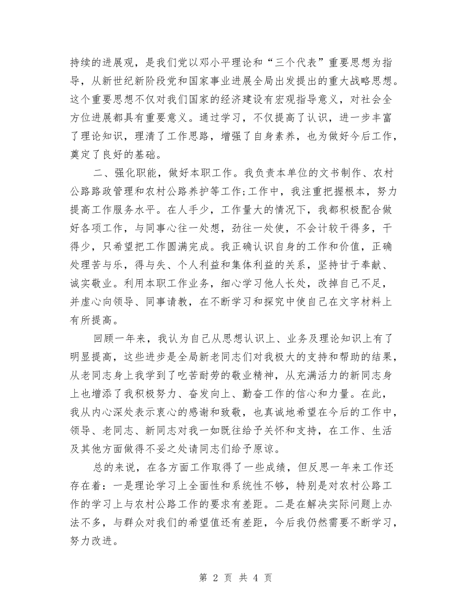 2024年交通局个人总结与2024年交通局办公室文秘个人总结范文汇编_第2页