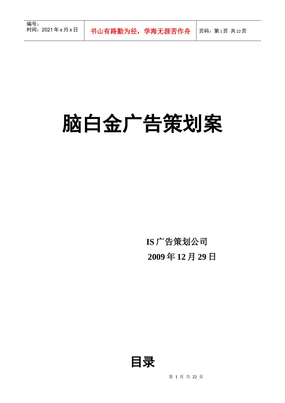 脑白金广告策划方案_第1页