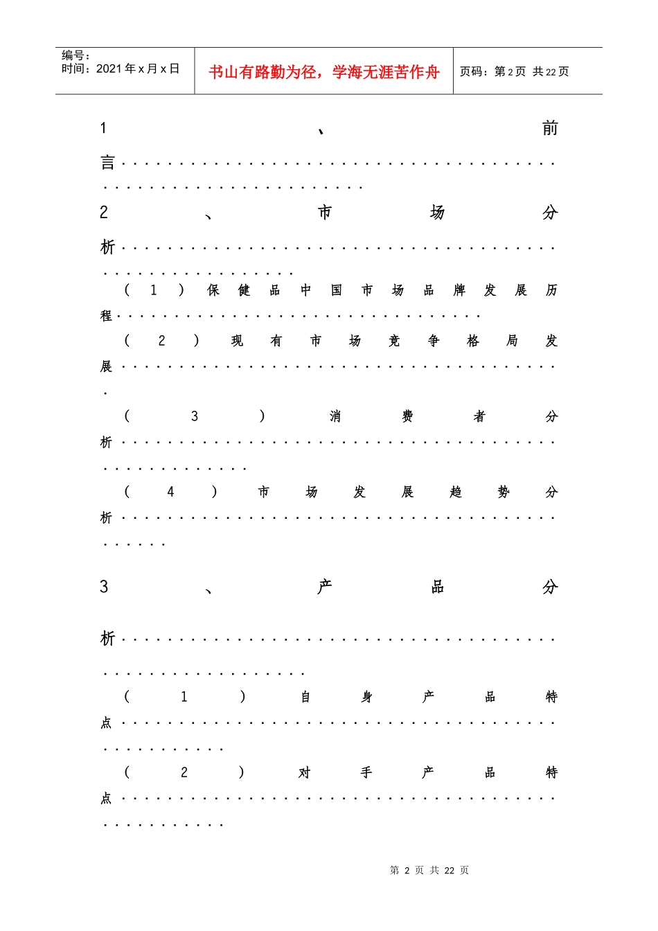 脑白金广告策划方案_第2页