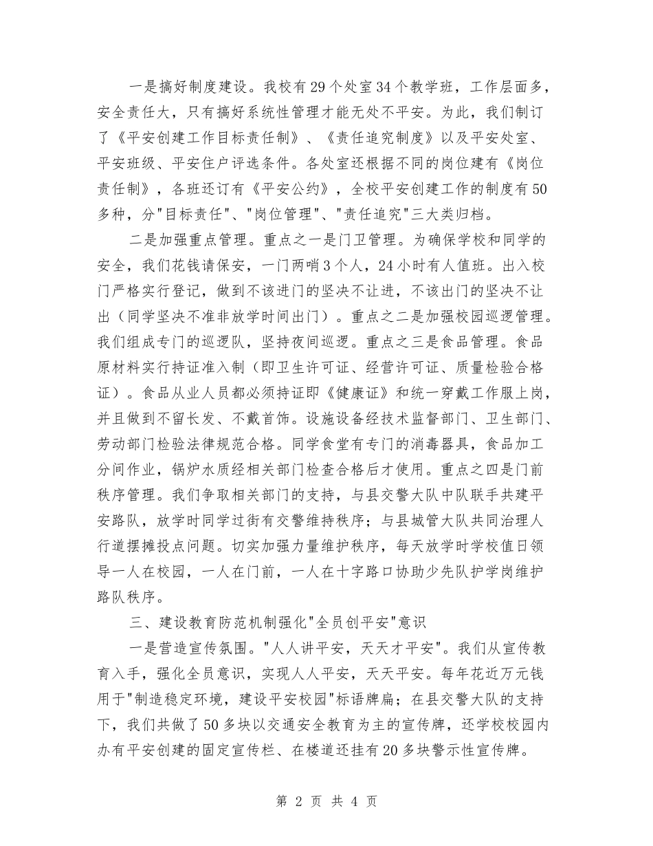 机制创造成效交流材料_第2页