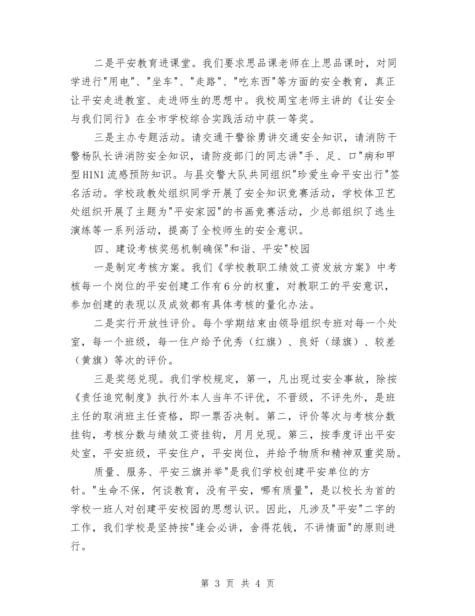 机制创造成效交流材料_第3页