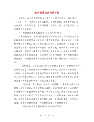 机制创造成效交流材料