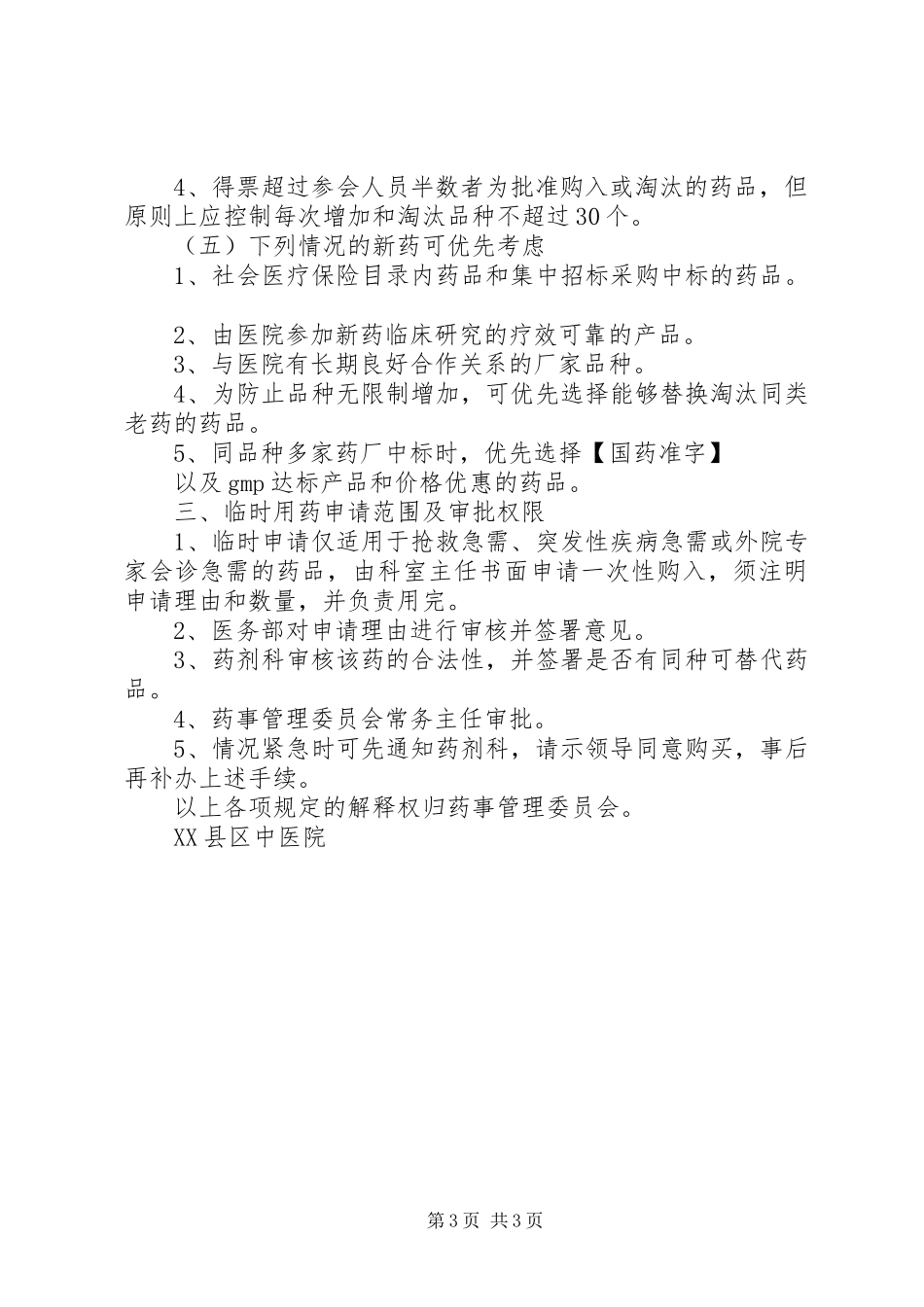 新药准入审批规章制度_第3页