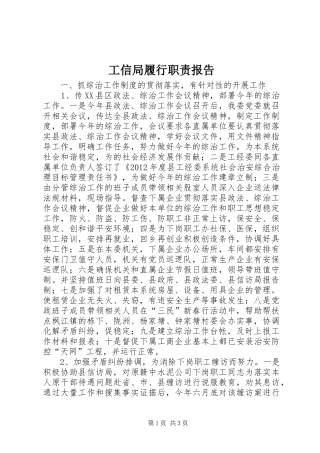 工信局履行职责要求报告