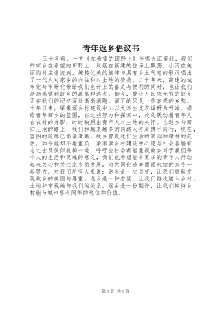 青年返乡倡议书范文