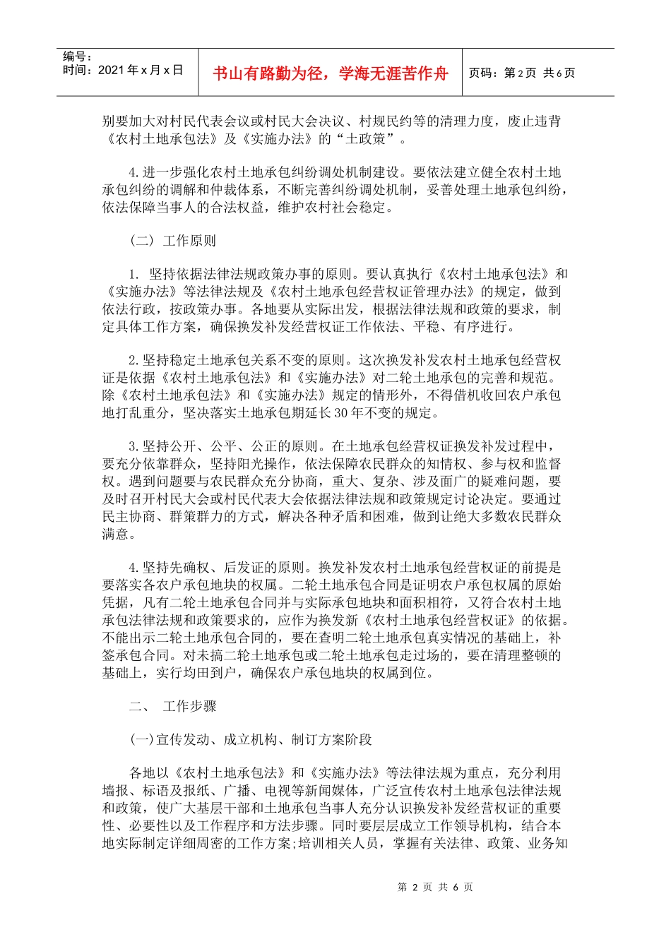 聊城市农村土地承包经营权证换发补发工作实施方案_第2页